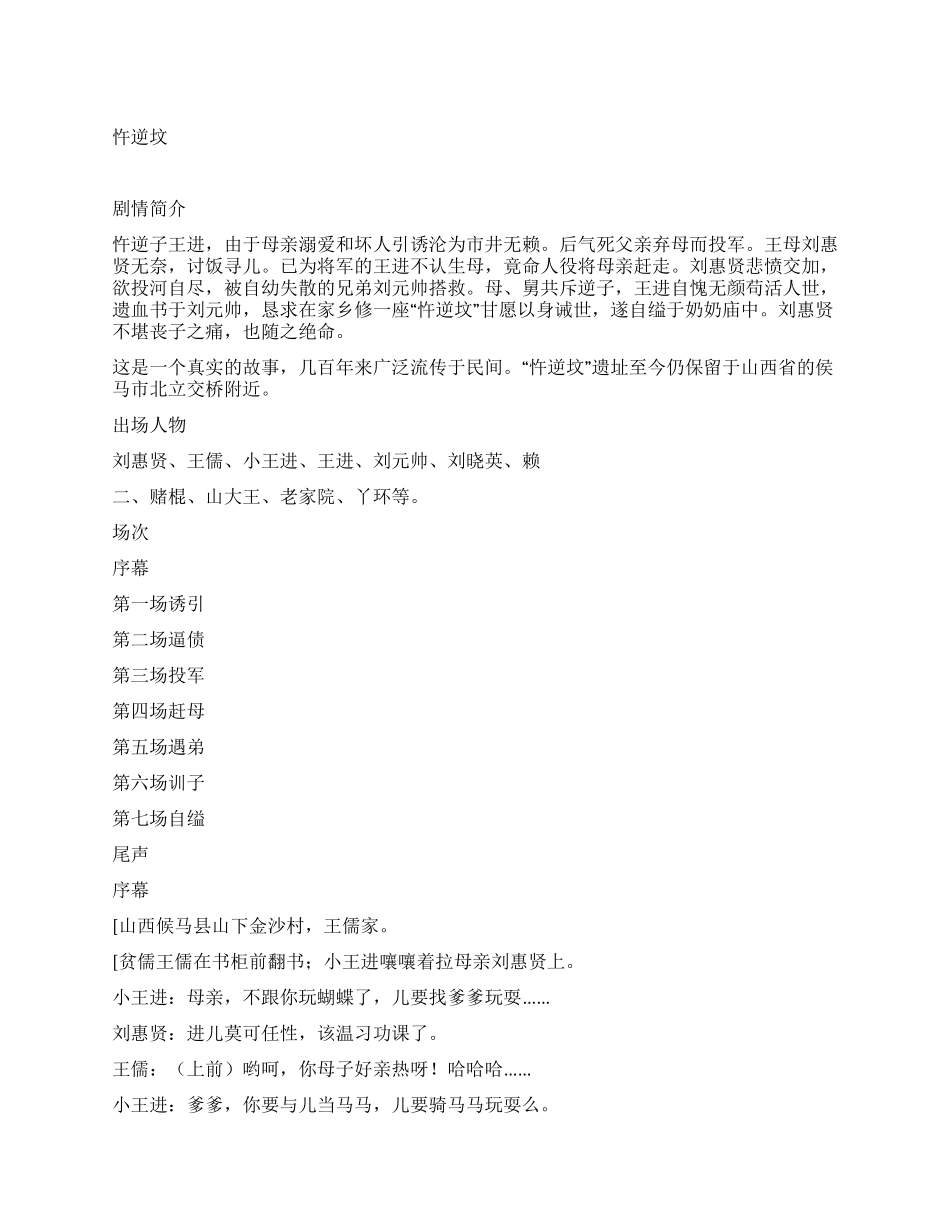 〈忤逆坟〉戏曲剧本_第1页