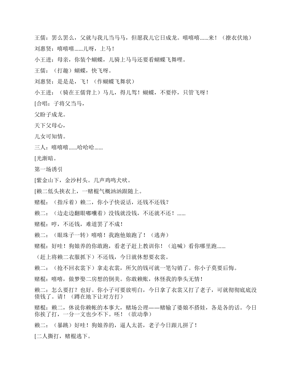〈忤逆坟〉戏曲剧本_第2页