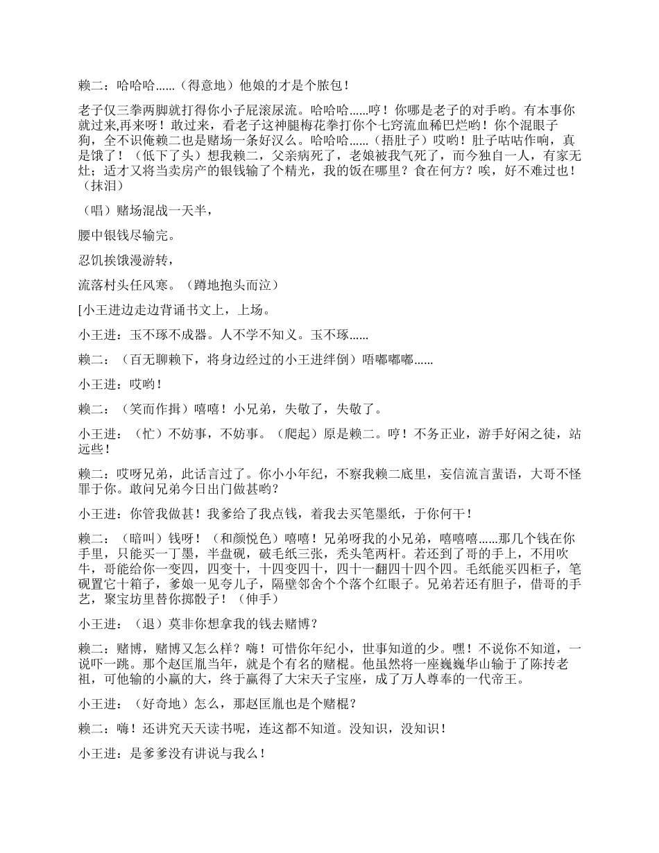 〈忤逆坟〉戏曲剧本_第3页