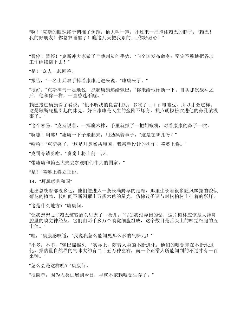 〈康康人体历险记〉(5)_第2页