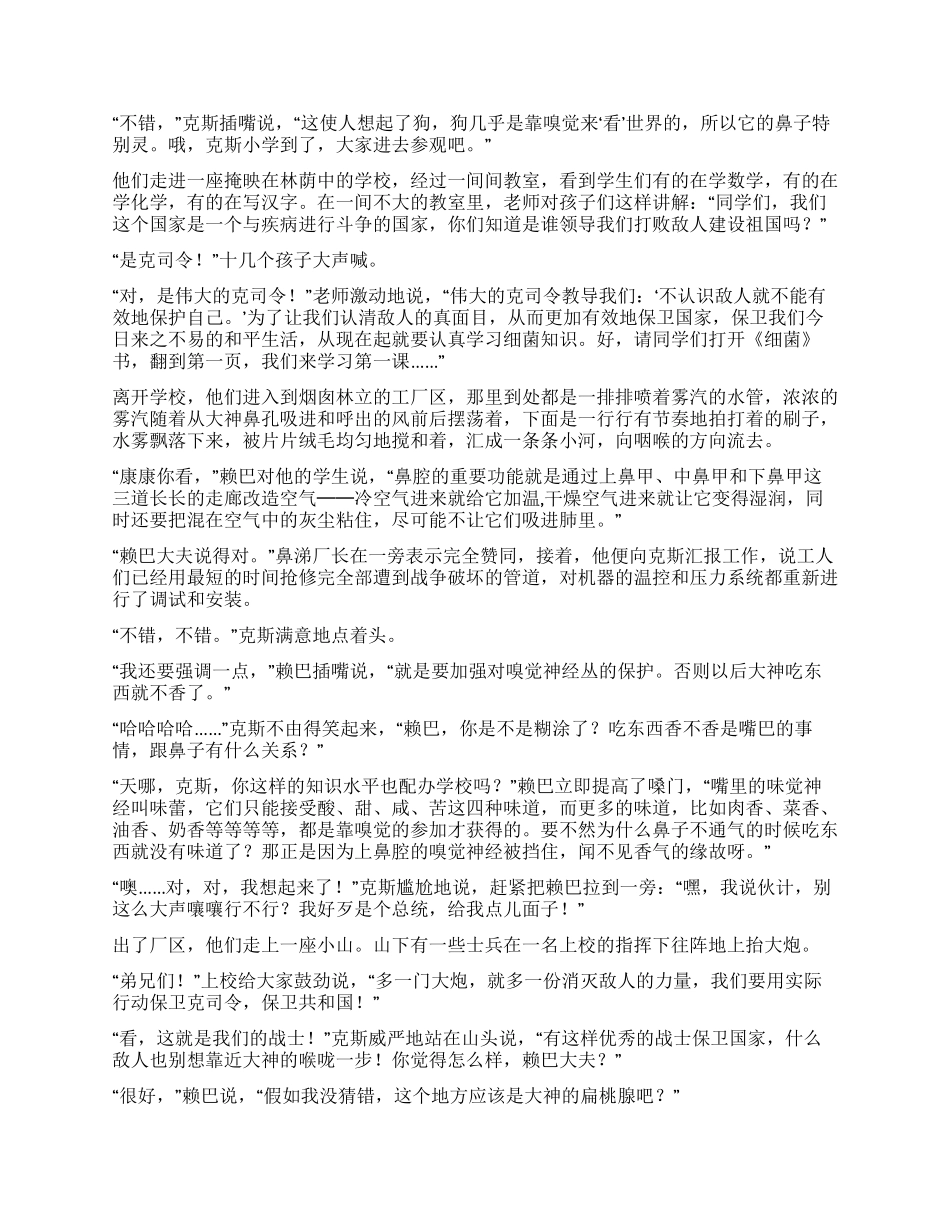 〈康康人体历险记〉(5)_第3页