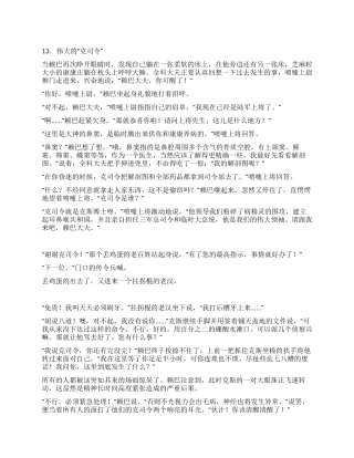 〈康康人体历险记〉(5)