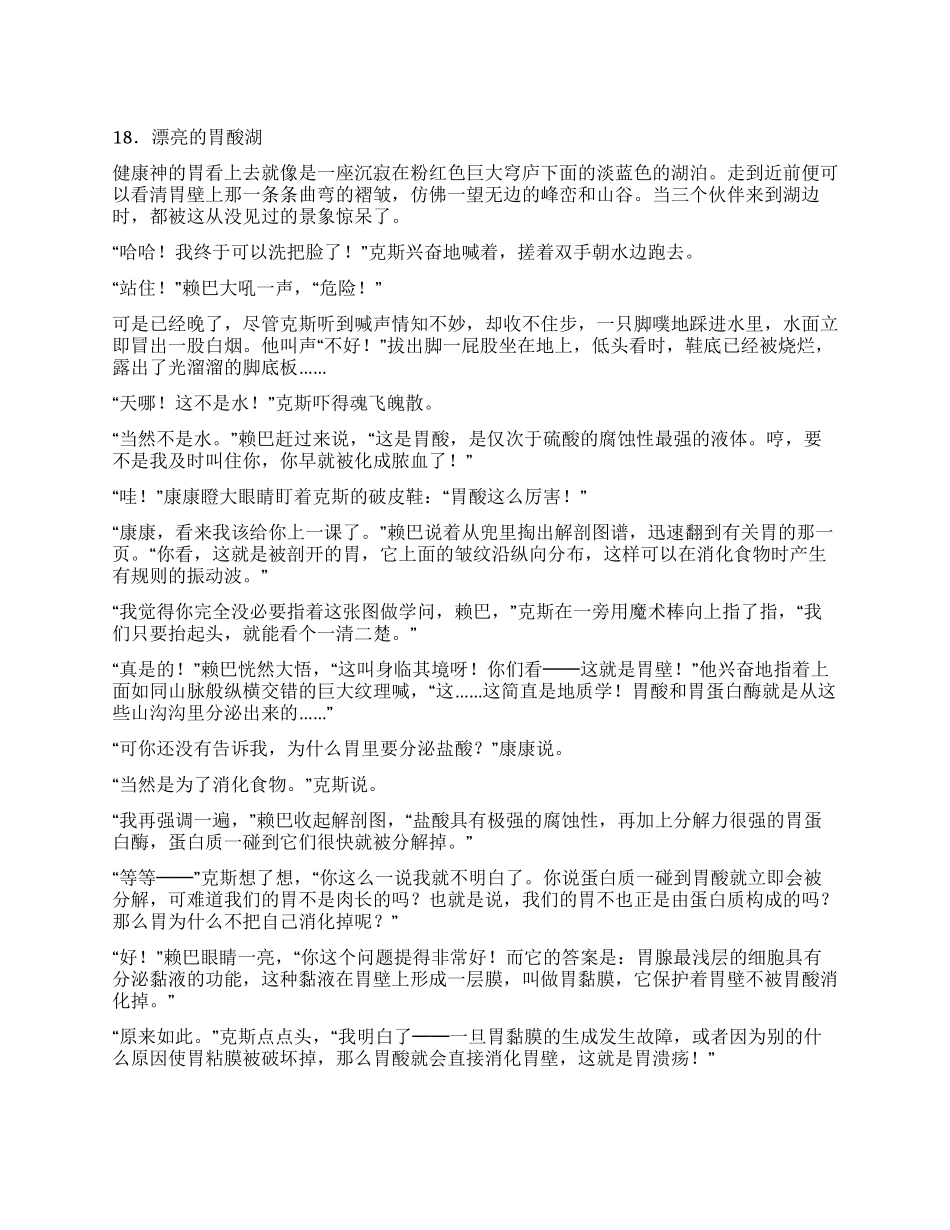 〈康康人体历险记〉_第1页
