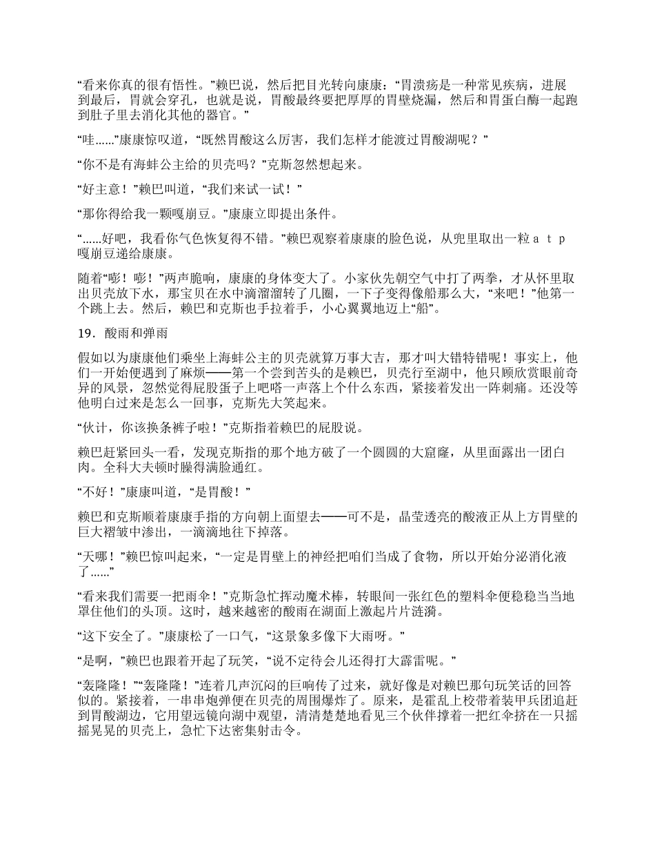 〈康康人体历险记〉_第2页