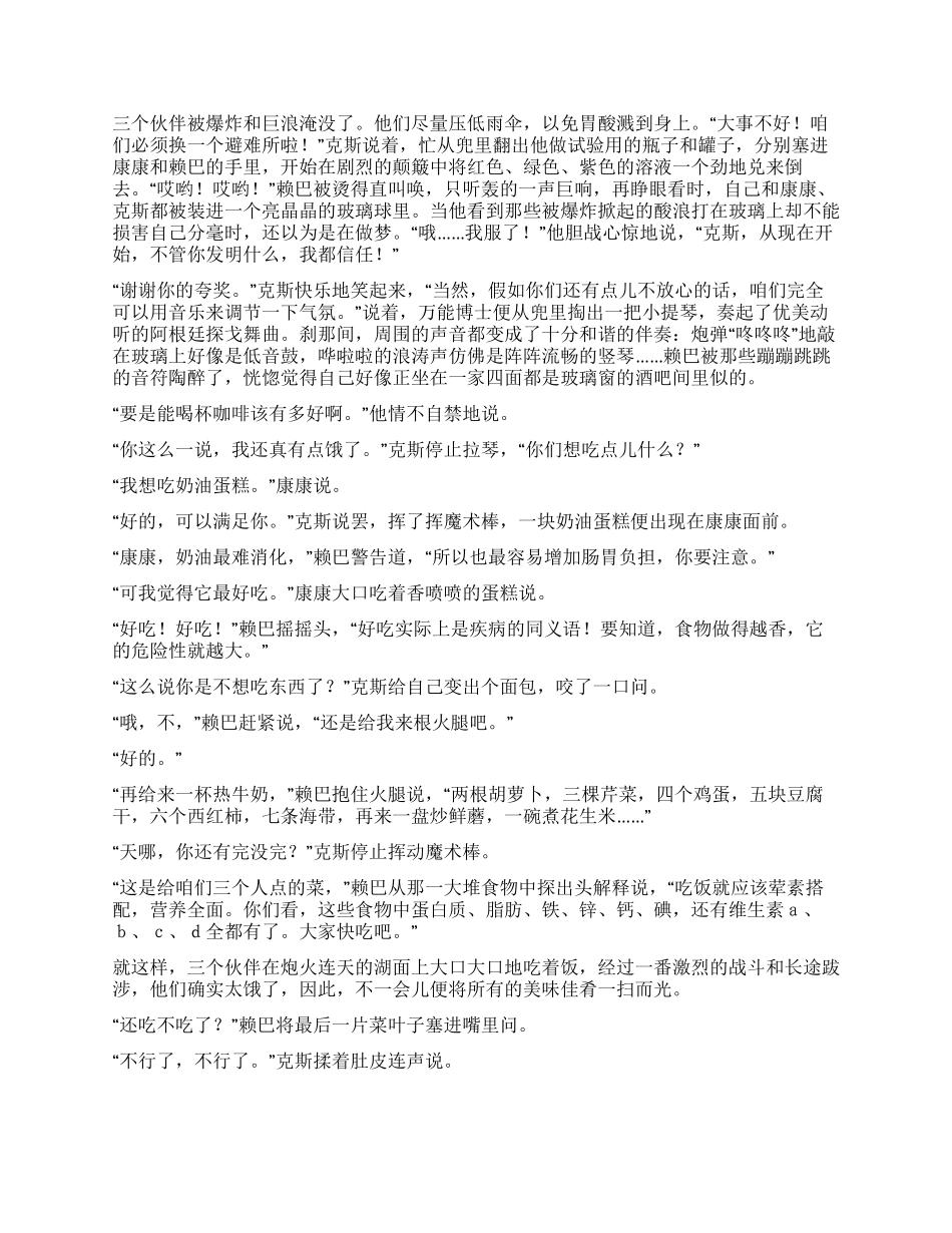 〈康康人体历险记〉_第3页