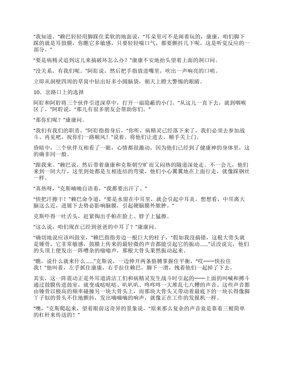 〈康康人体历险记〉(4)_第2页