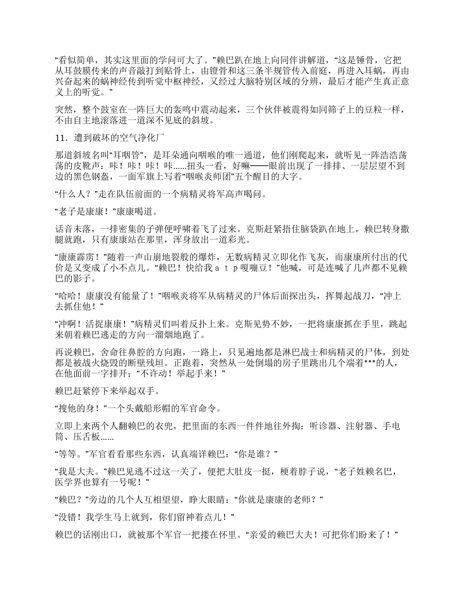 〈康康人体历险记〉(4)_第3页