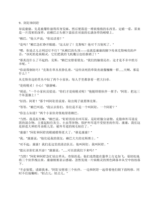 〈康康人体历险记〉(4)