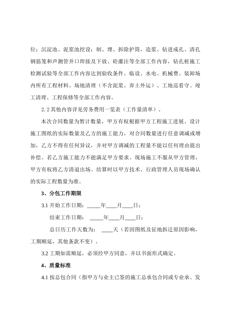 中南通道lw-005建设工程施工劳务分包合同(钻孔桩)-聊城东建_第2页