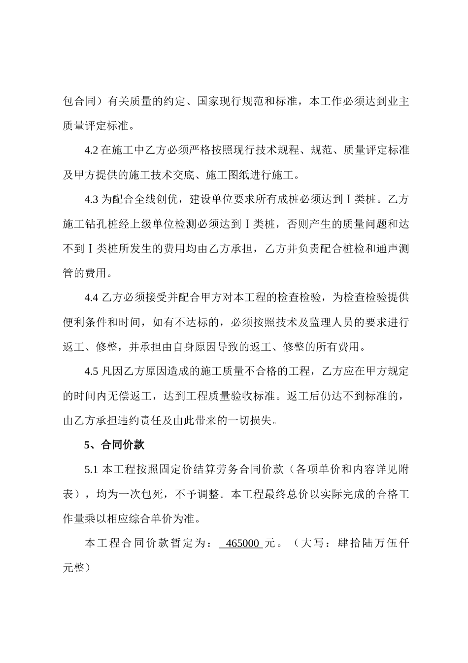 中南通道lw-005建设工程施工劳务分包合同(钻孔桩)-聊城东建_第3页