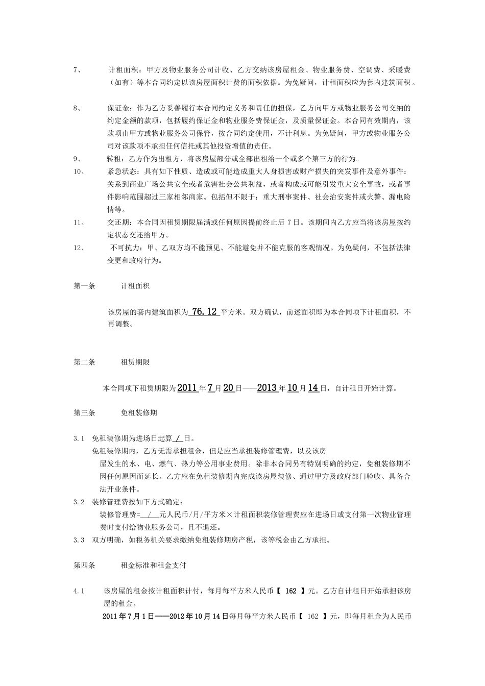 万达广场重庆步行街格式合同(MOnchhichi蒙奇奇)(DOC21页)_第3页