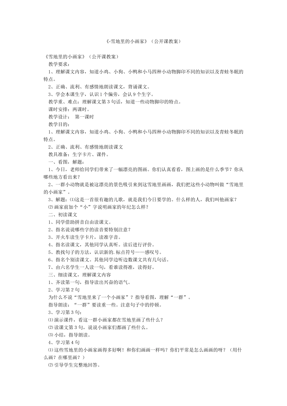 《-雪地里的小画家》_第1页