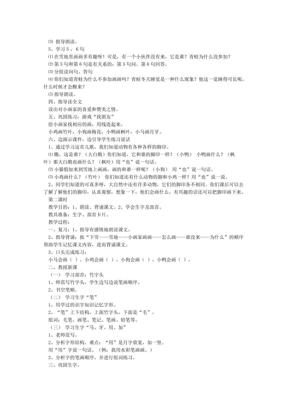 《-雪地里的小画家》_第2页