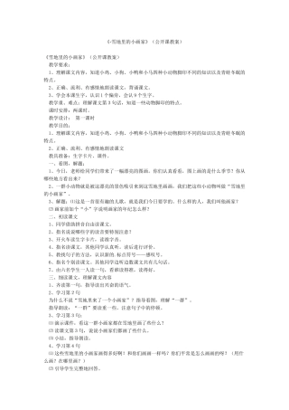 《-雪地里的小画家》