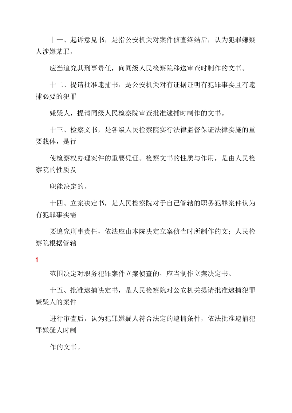 〈法律文书写作〉笔记_第3页