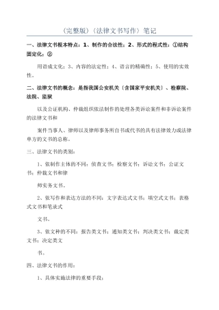 〈法律文书写作〉笔记