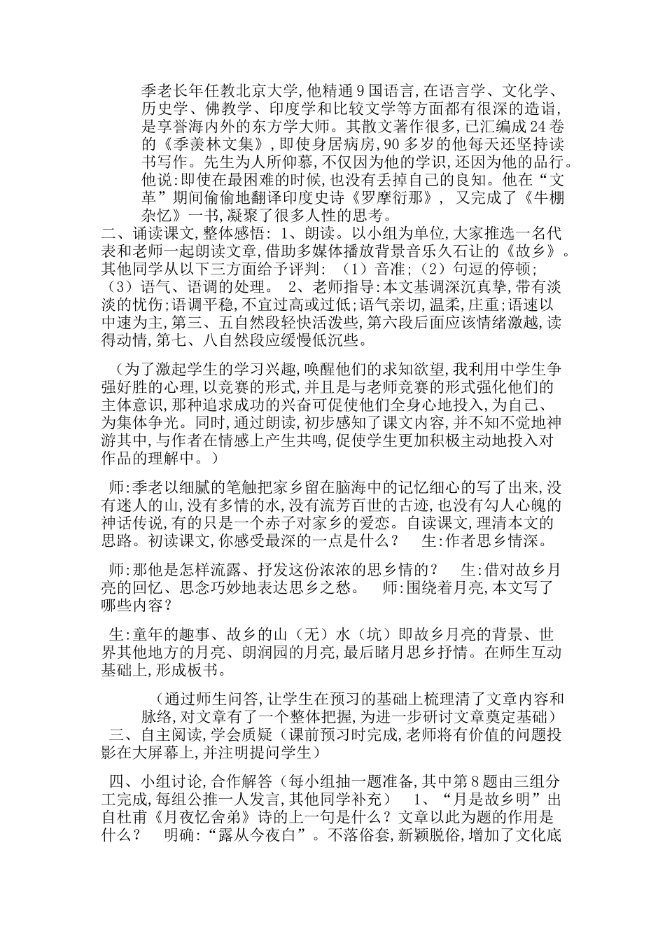 《-月是故乡明》教案_第2页