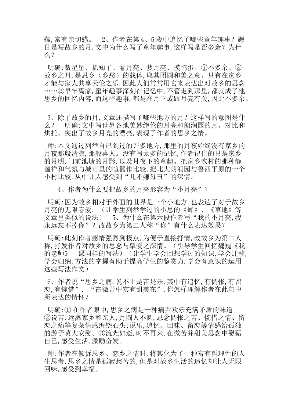 《-月是故乡明》教案_第3页