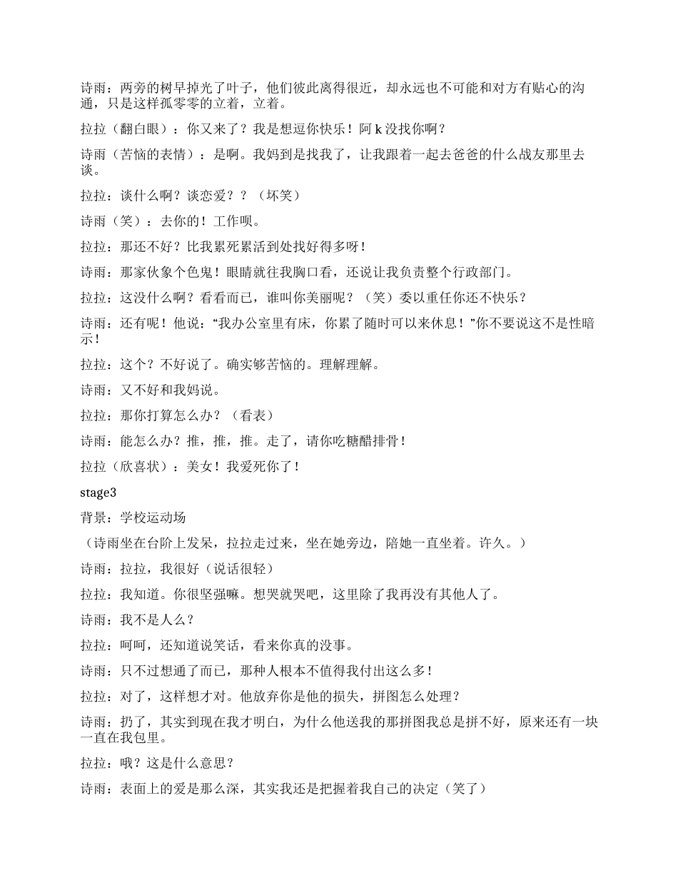 《18度》讲述两年年轻人对生活的追求_第2页