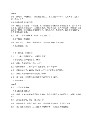 《18度》讲述两年年轻人对生活的追求