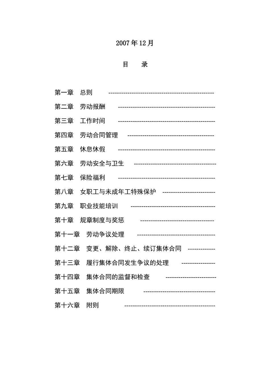 北京市集体劳动合同范本（试行）_第2页