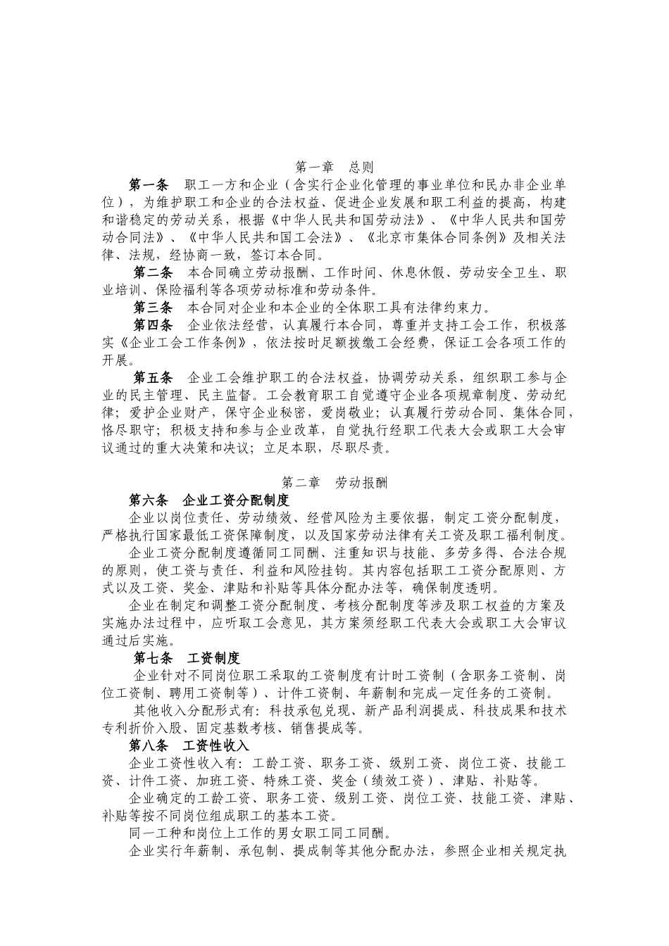 北京市集体劳动合同范本（试行）_第3页