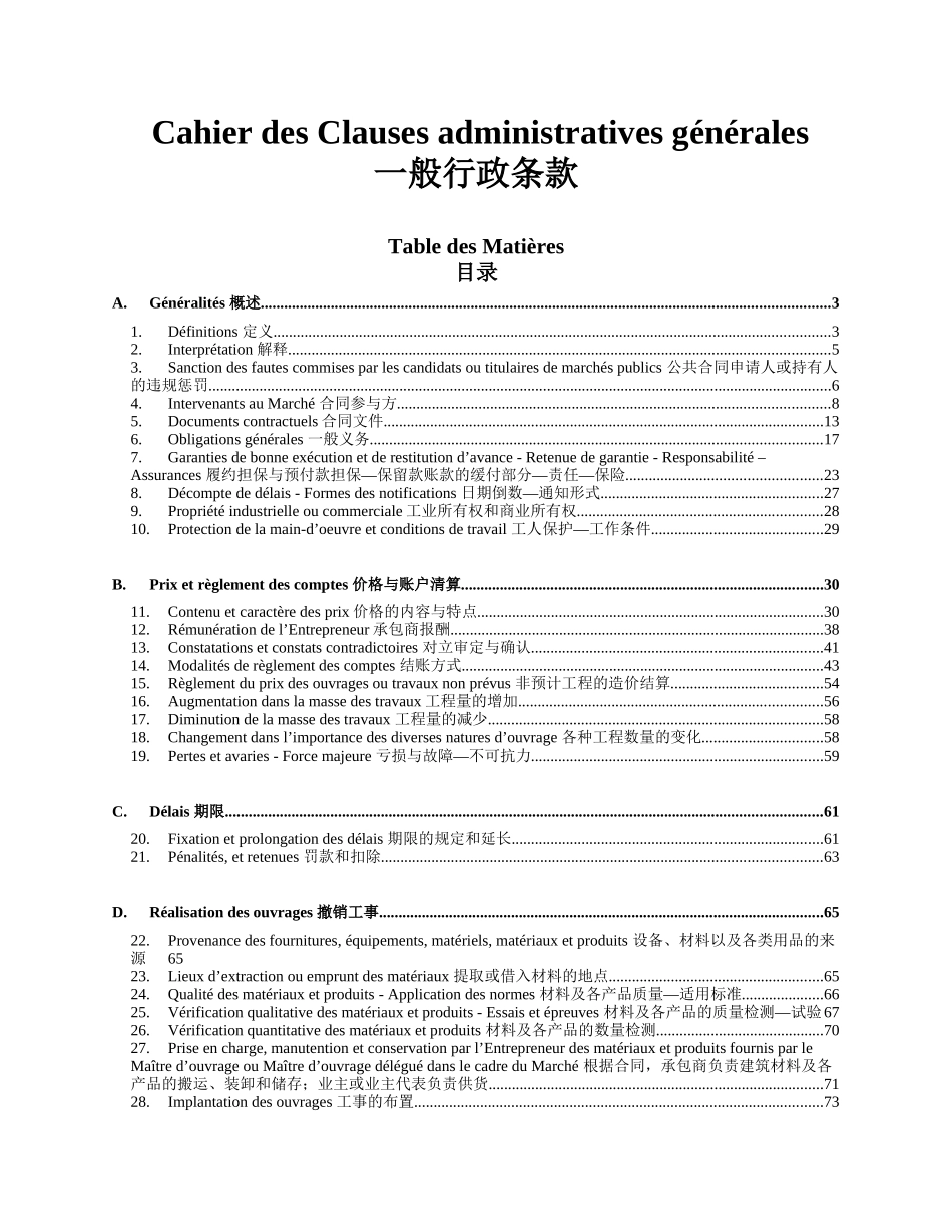 刚果布工程(非洲国家如阿尔及利亚基本与此相同)合同中_第1页