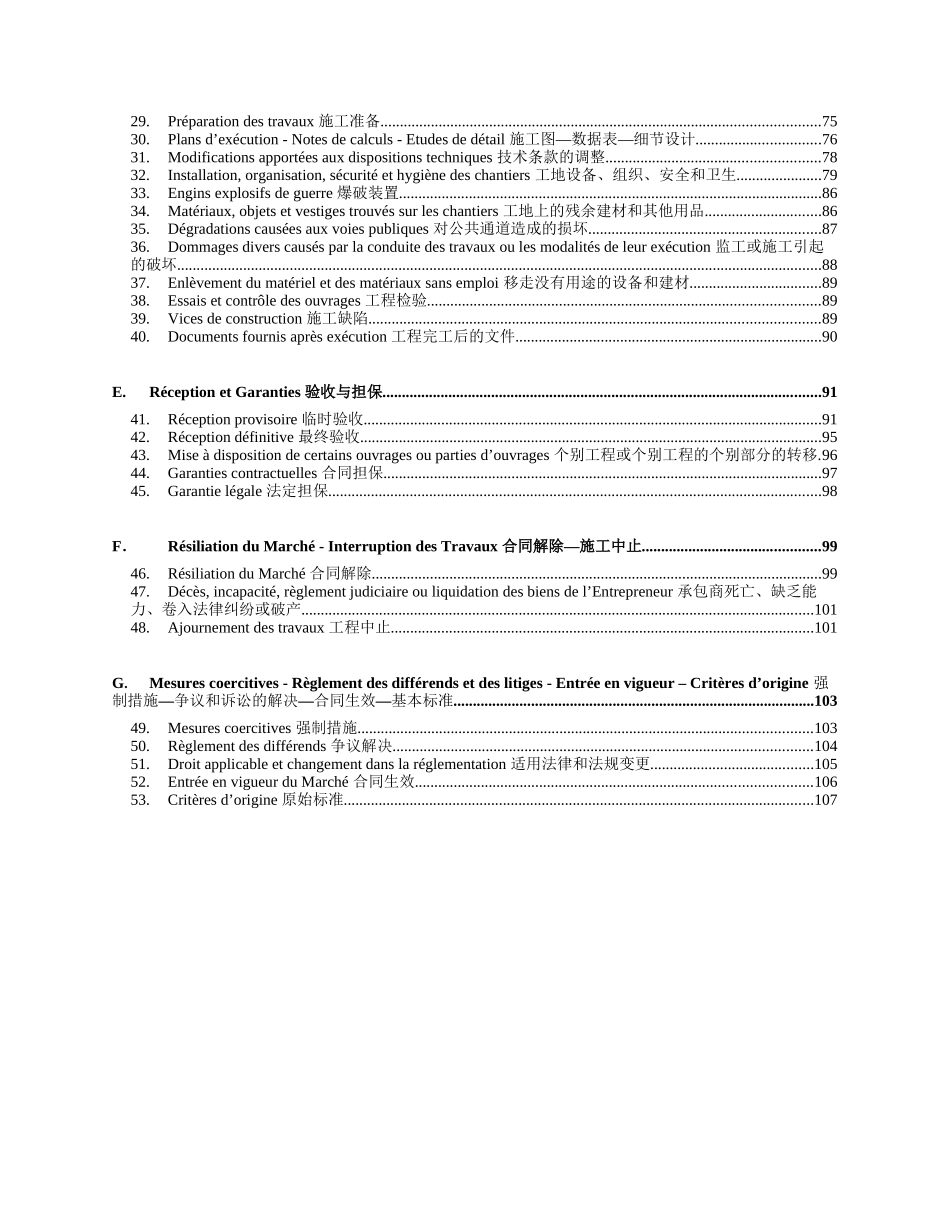 刚果布工程(非洲国家如阿尔及利亚基本与此相同)合同中_第2页
