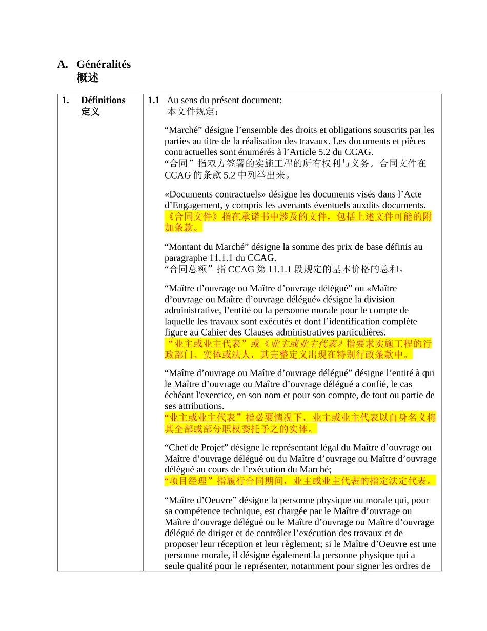 刚果布工程(非洲国家如阿尔及利亚基本与此相同)合同中_第3页