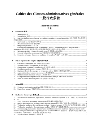 刚果布工程(非洲国家如阿尔及利亚基本与此相同)合同中