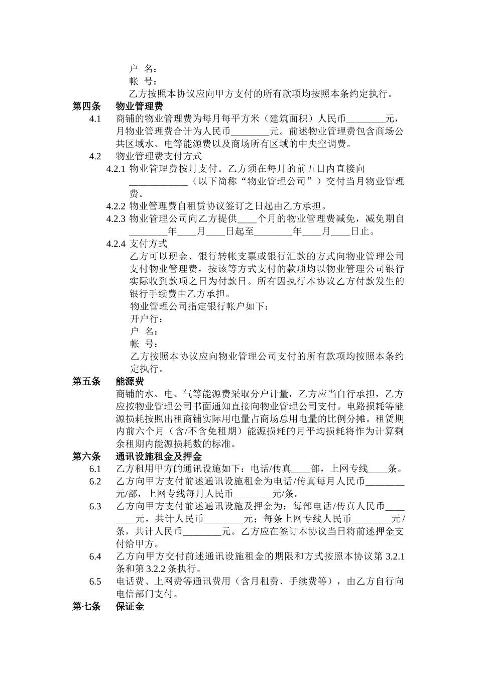万达商铺租赁协议(A版范本)(DOC9页)_第3页