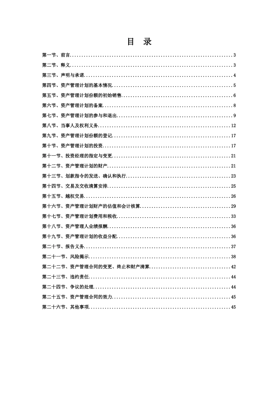 中融基金-融量对冲3号资产管理计划资管合同范本_第2页