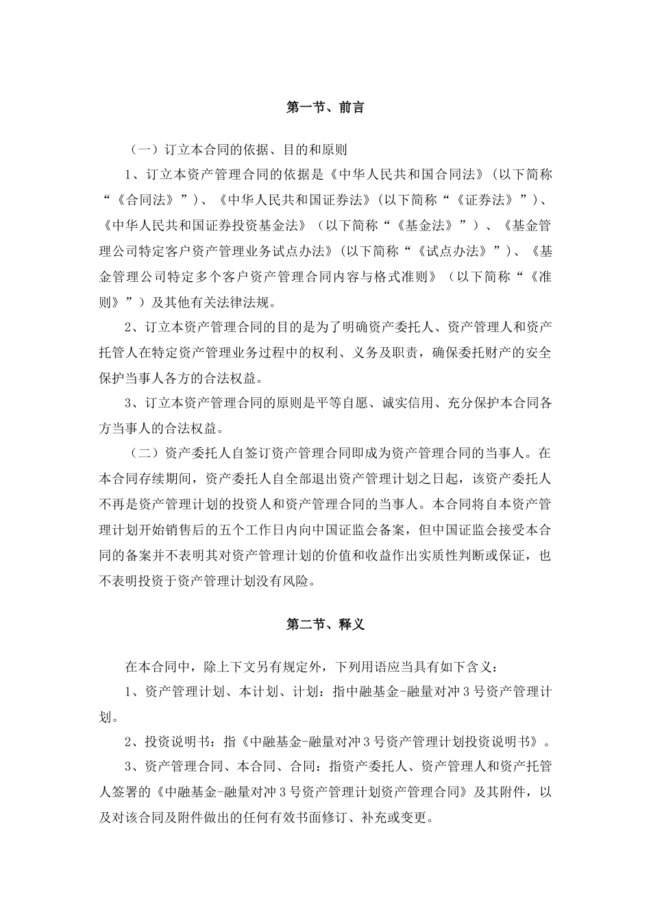 中融基金-融量对冲3号资产管理计划资管合同范本_第3页