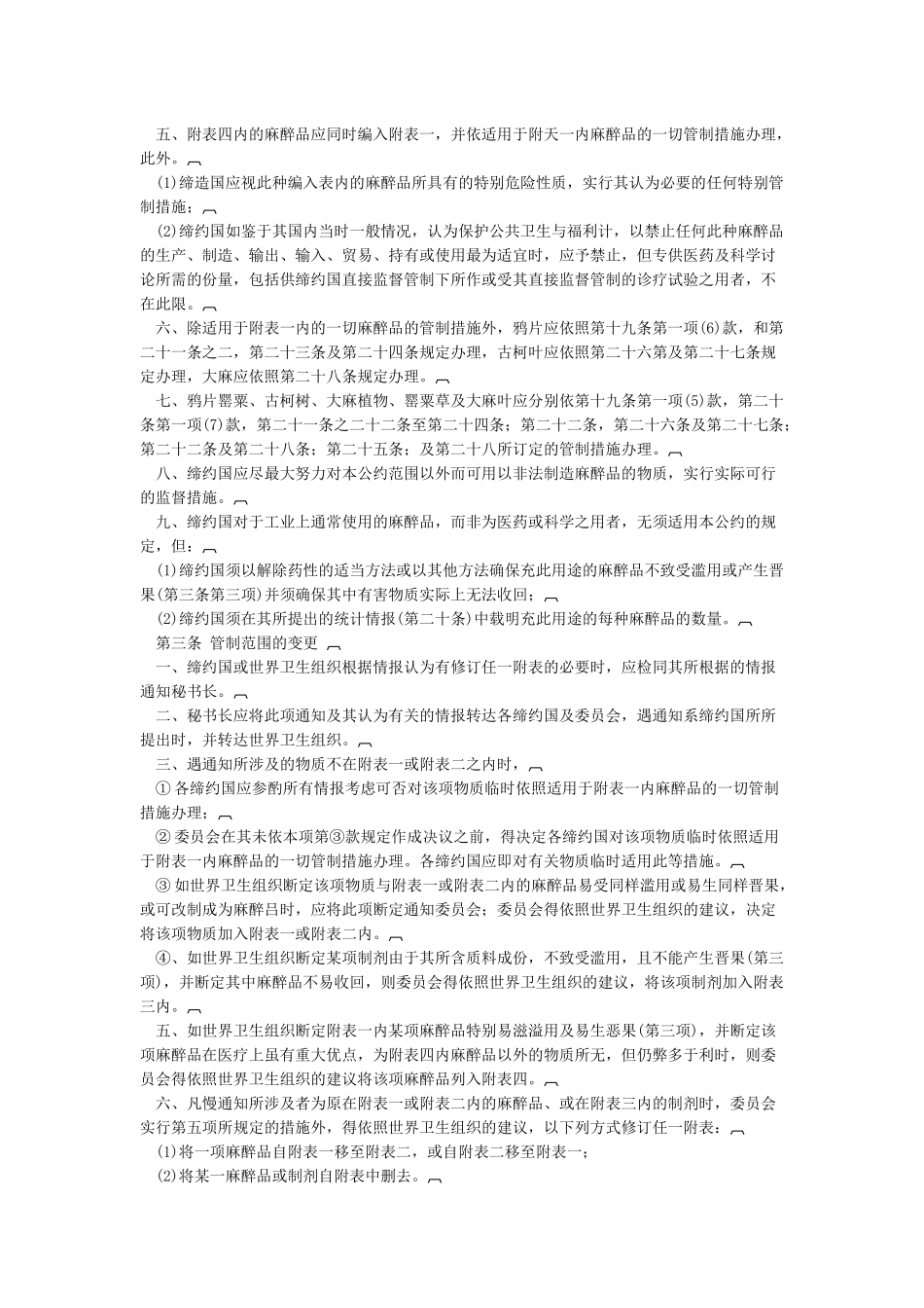 《1961年麻醉品单一公约》和《1971年精神药物公约》_第3页