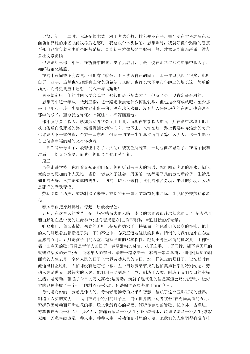 《2024《中国梦劳动美》观后感精选5篇》_第2页