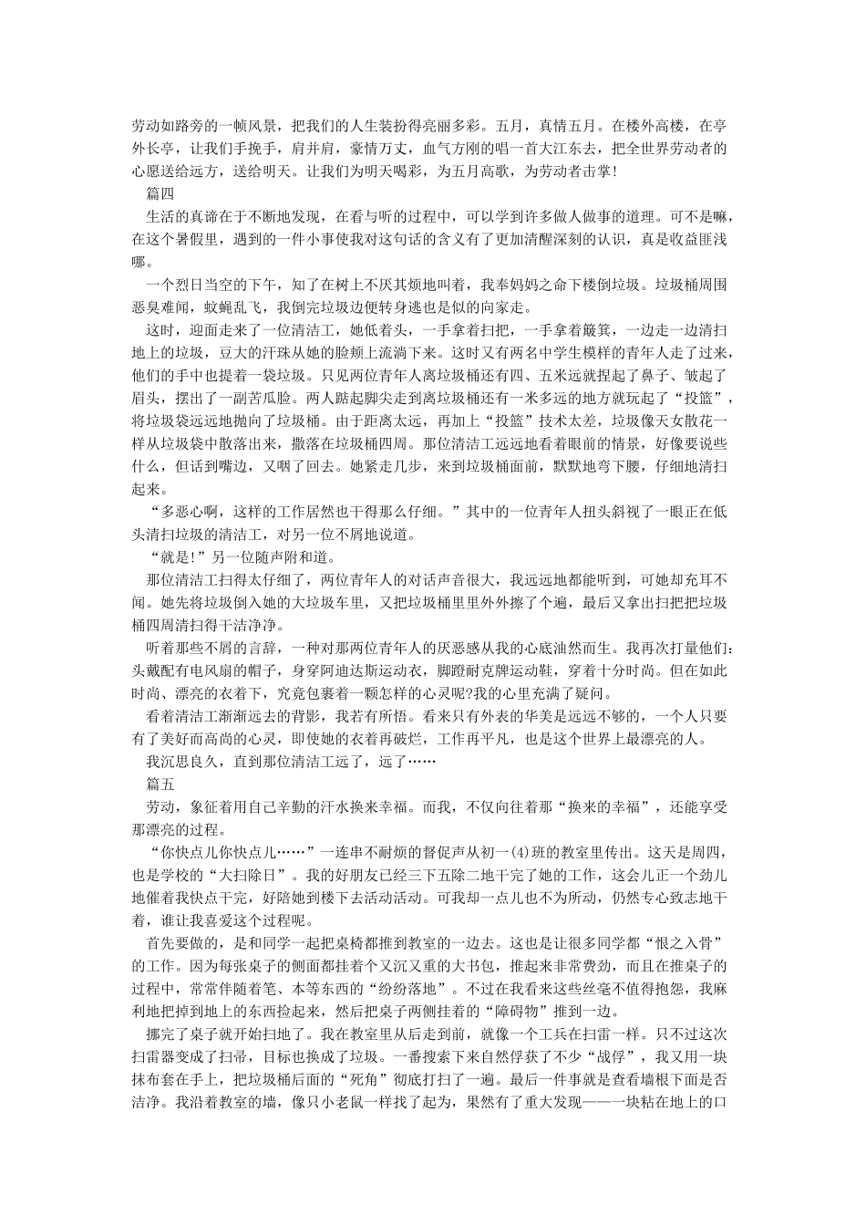 《2024《中国梦劳动美》观后感精选5篇》_第3页