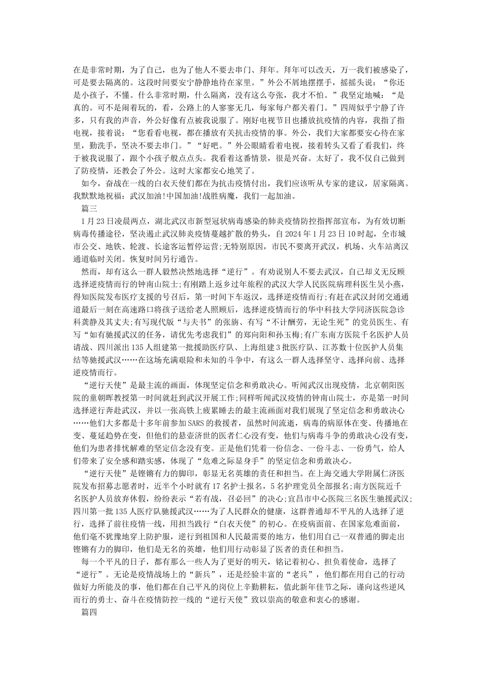 《2024共同战疫情作文-抗击疫情范文精选5篇》正文_第2页