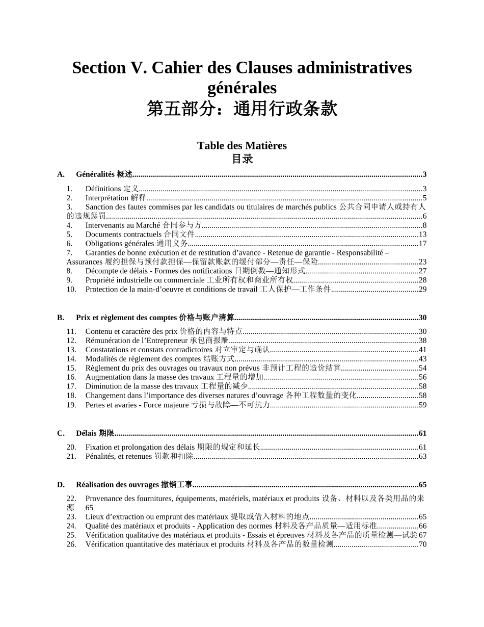 刚果布工程类合同中CCAG通用行政条款中文和法文版（DOC110页）_第1页
