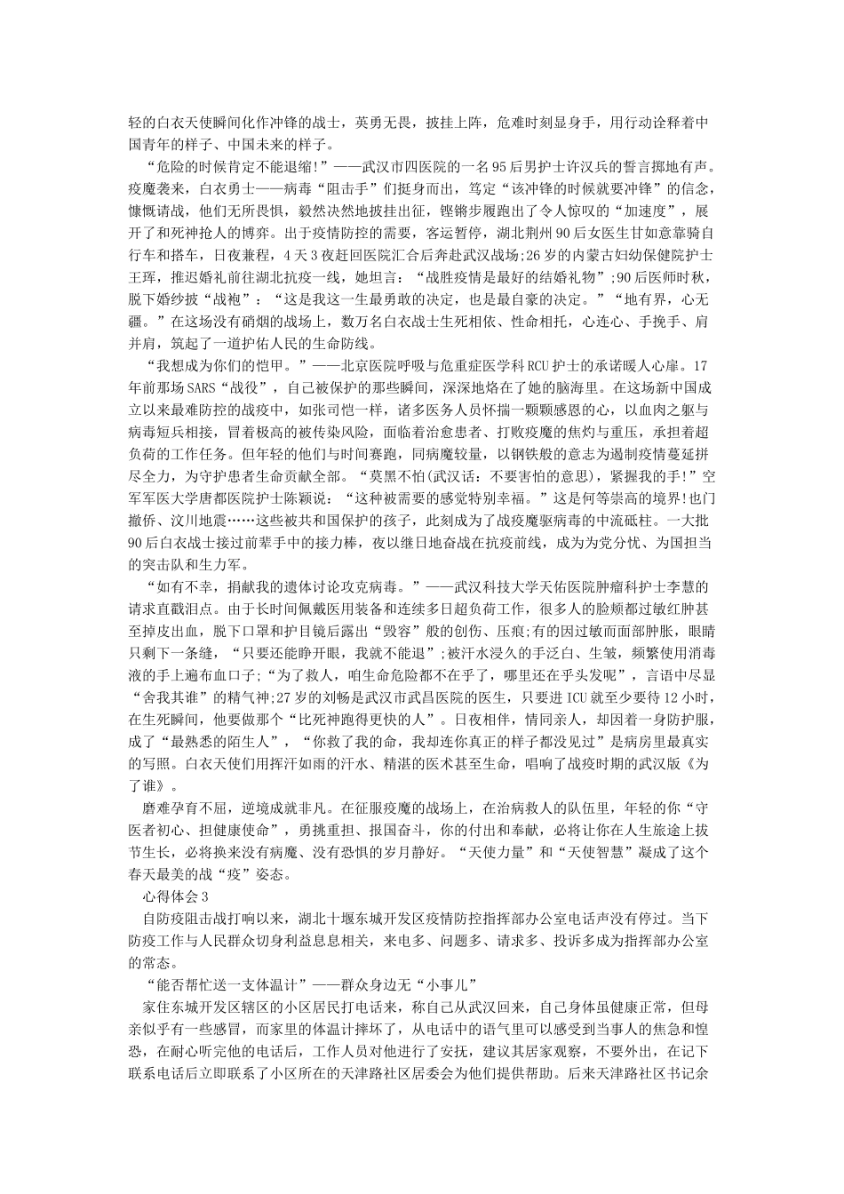 《2024关于“讲抗疫故事做奋进青年”观后感心得体会精选》_第2页
