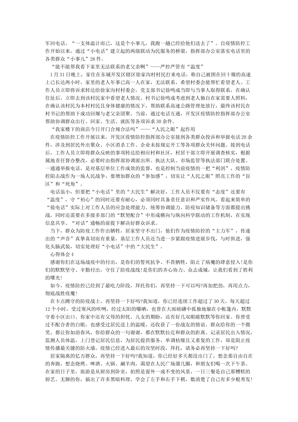 《2024关于“讲抗疫故事做奋进青年”观后感心得体会精选》_第3页