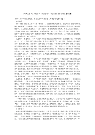 《2024关于“讲抗疫故事做奋进青年”观后感心得体会精选》