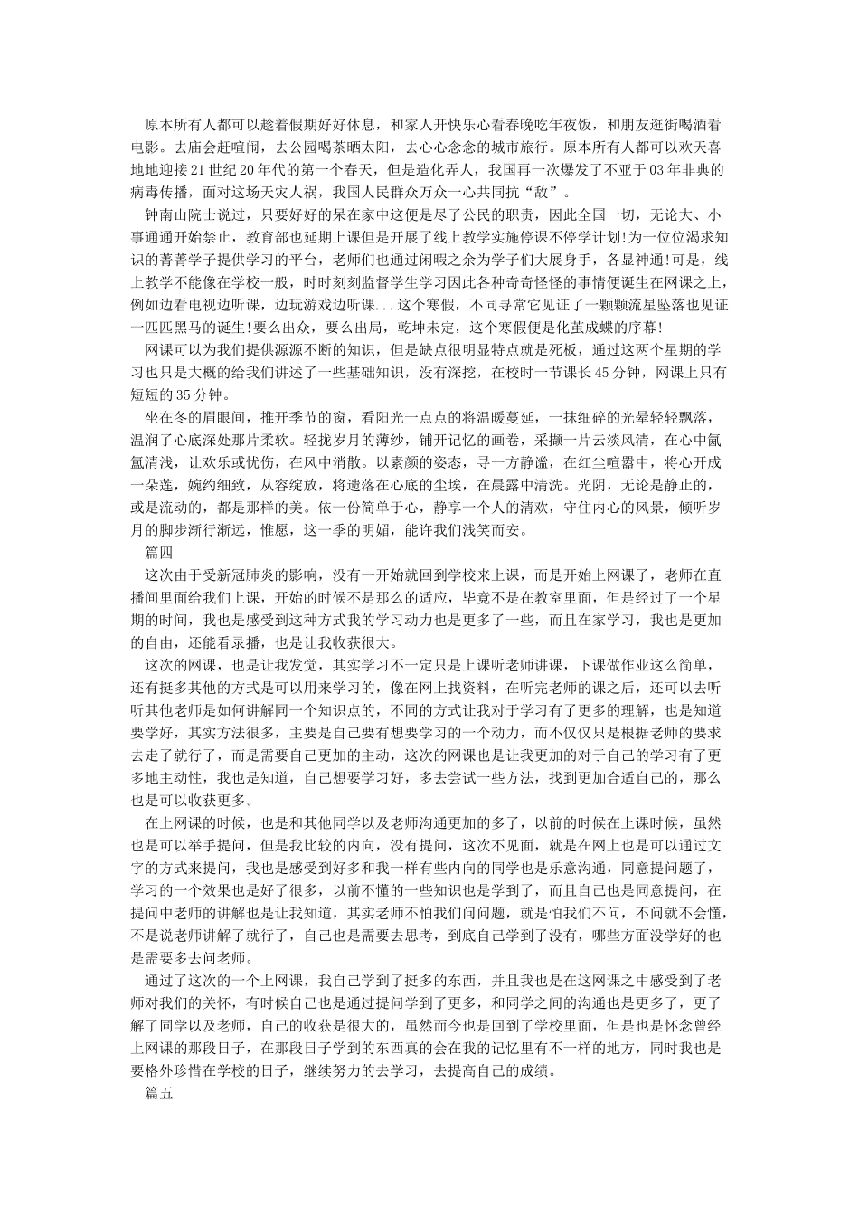 《2024学生在家网络学习心得体会范文5篇》_第2页