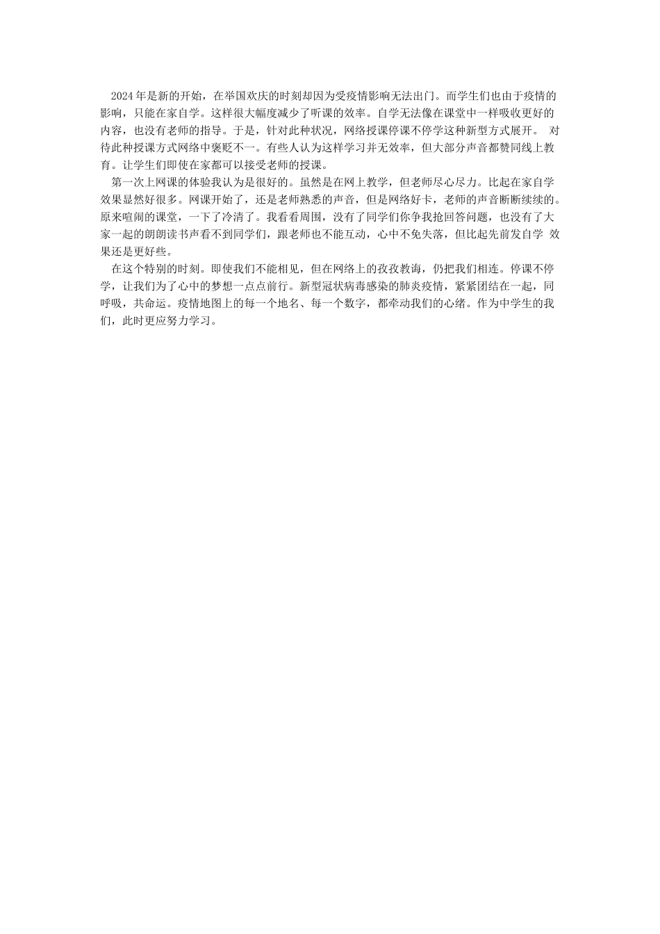 《2024学生在家网络学习心得体会范文5篇》_第3页