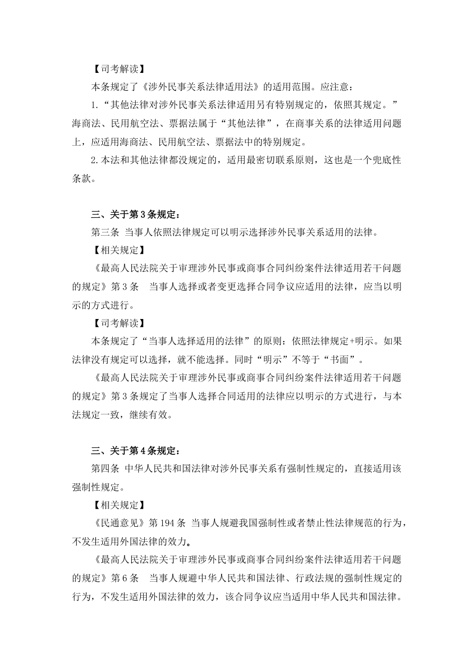 万国XXXX年三国法之《涉外民事关系法律适用法》新法解读_第2页