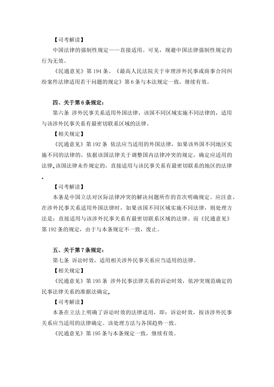 万国XXXX年三国法之《涉外民事关系法律适用法》新法解读_第3页
