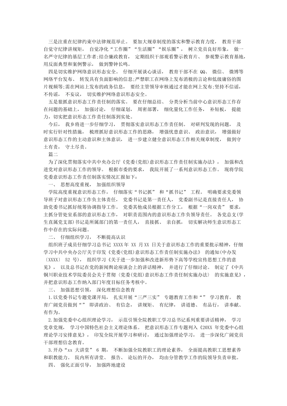 《2024年意识形态工作分析研判报告两篇》_第2页