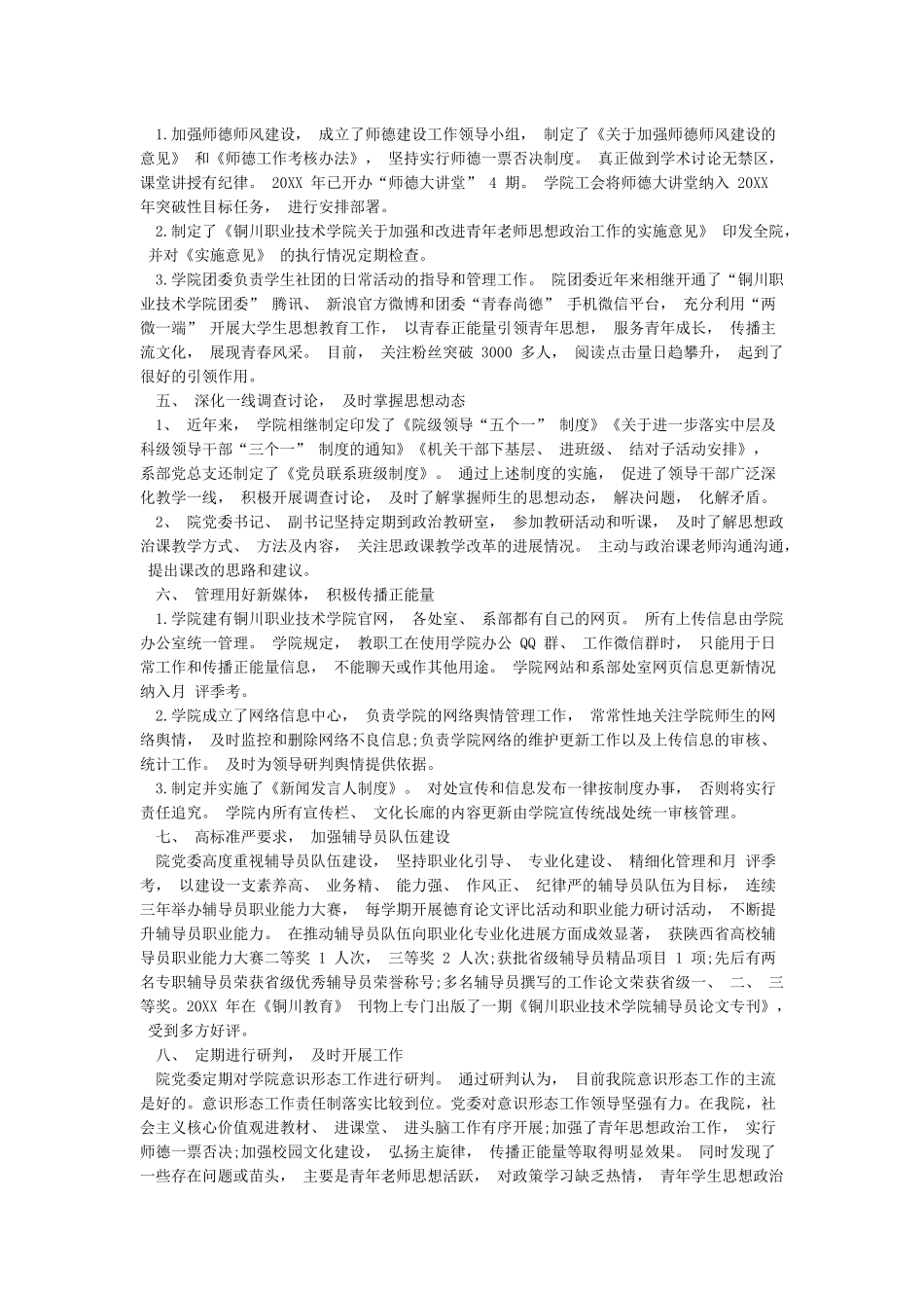 《2024年意识形态工作分析研判报告两篇》_第3页