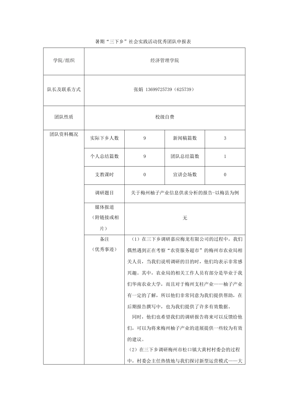 《2024年暑期“三下乡”社会实践活动优秀团队申报表》--张娟_第1页