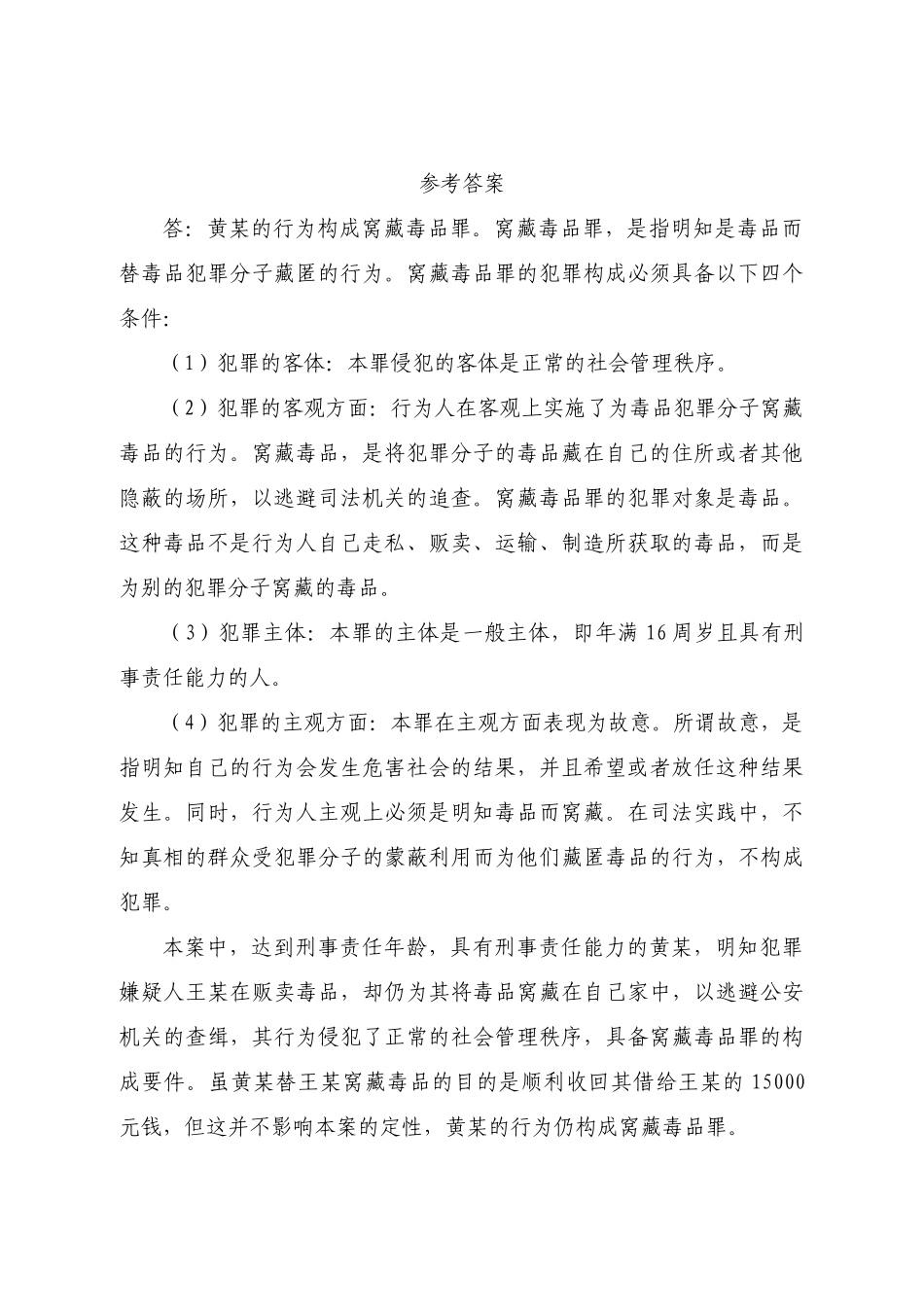 公安边防部队法律学习案例选编_第2页