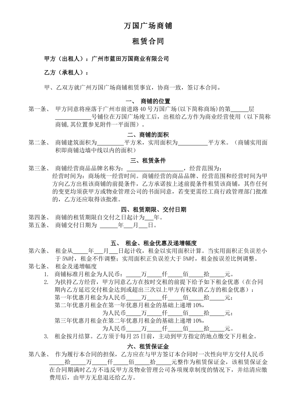 万国广场合同_第3页